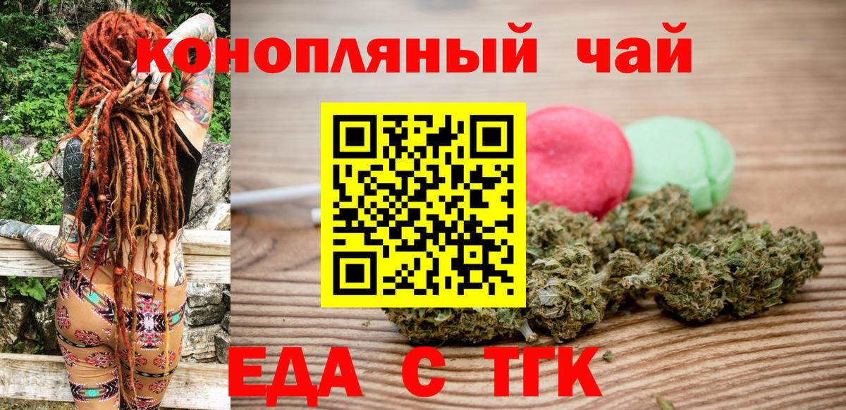 Благовещенск  Печенье с ТГК конопля  Вход с VPN 