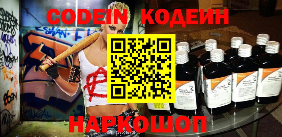 Кодеиновый сироп Lean Purple Drank  Вход с VPN  Благовещенск  Кодеин Purple Drank 