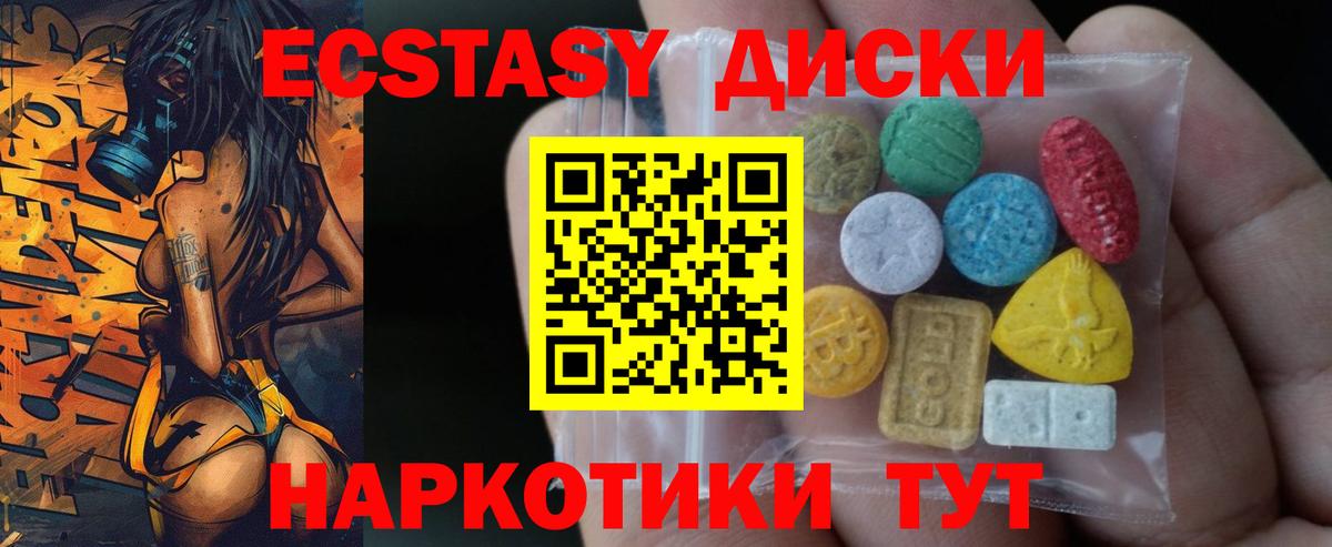 Экстази 300 mg Благовещенск