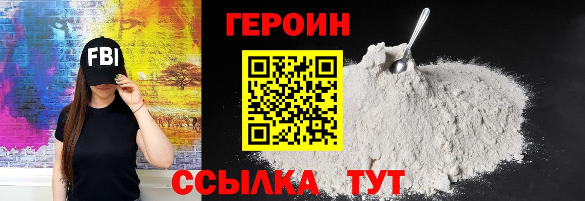 Героин гречка Благовещенск
