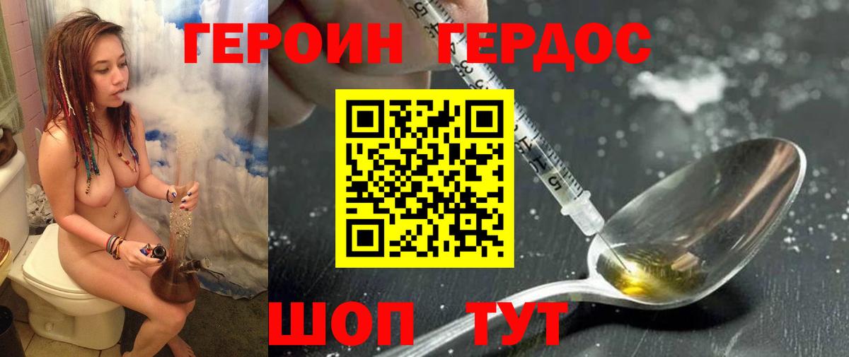 Благовещенск  ГЕРОИН VHQ  Вход с VPN 