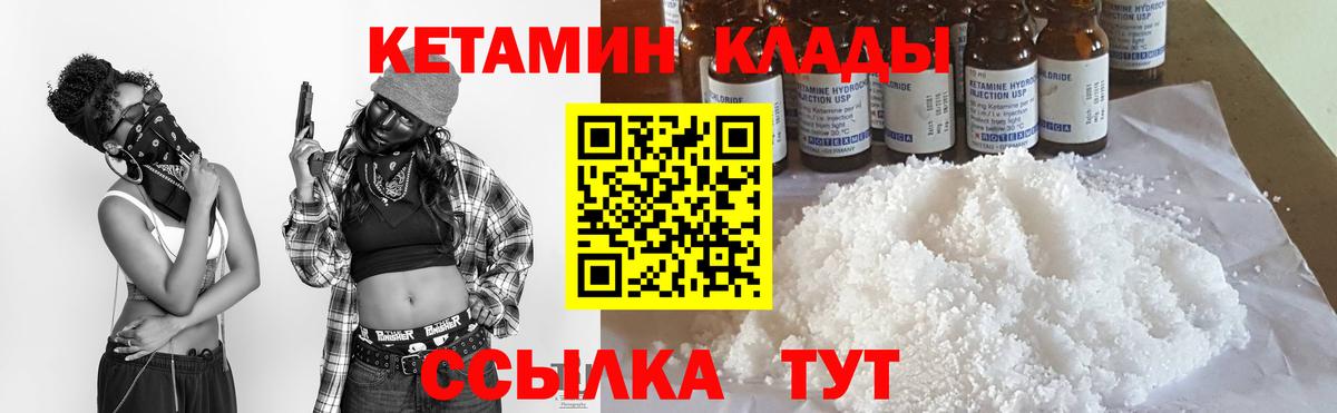 Благовещенск  Кетамин VHQ  Вход с VPN  КЕТАМИН VHQ 