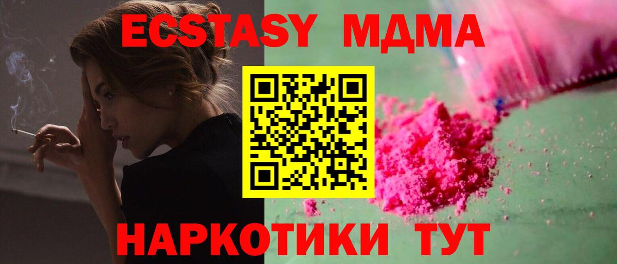 MDMA кристаллы  МДМА  Благовещенск  МДМА молли  Вход с VPN 