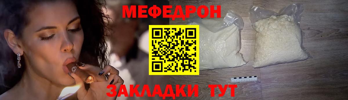 Меф мяу мяу  Благовещенск