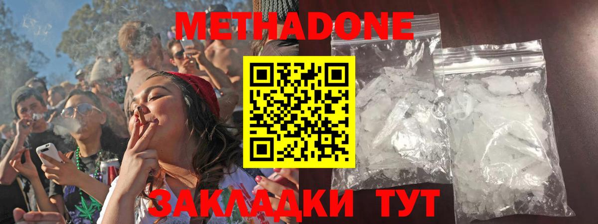 Благовещенск  Метадон methadone  МЕТАДОН белоснежный  Вход с VPN 