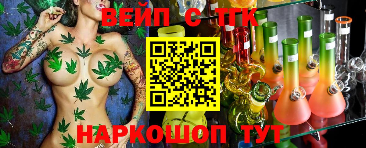 Благовещенск  ТГК вейп с тгк  Вход с VPN 