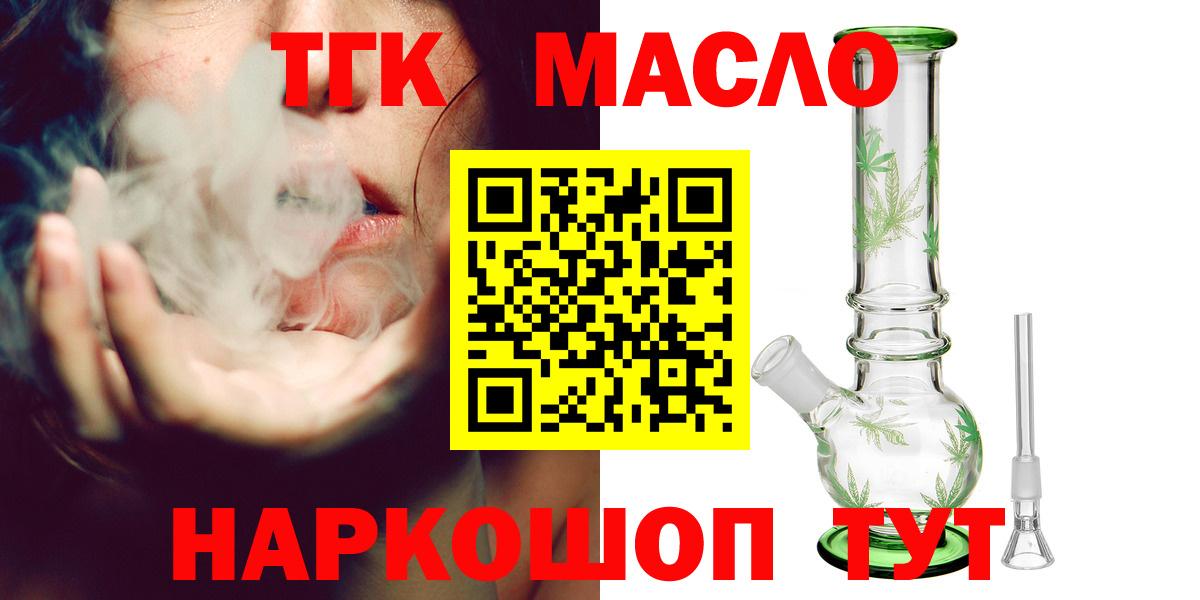 ТГК THC oil Благовещенск